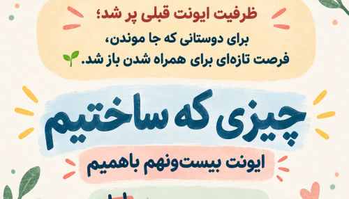 رویداد بیست و نهم باهمیم