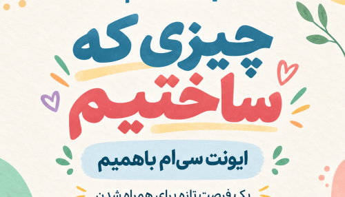 رویداد سی‌ام باهمیم