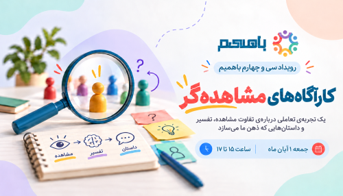 رویداد سی‌وچهارم باهمیم